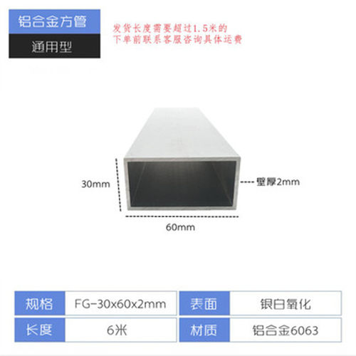 铝合金方管60x30x2mm铝型材方管3060氧化铝方管厚2mm矩形管铝方通