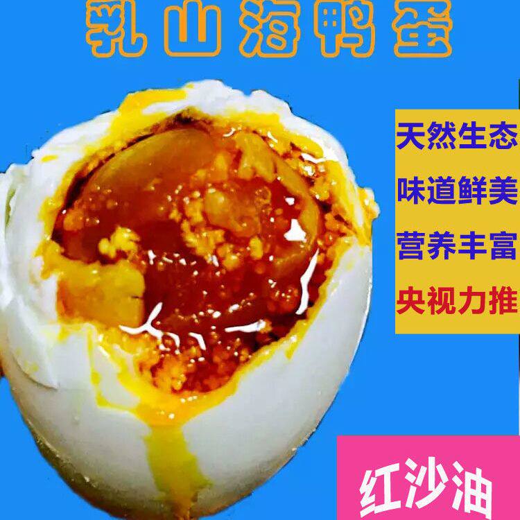 正宗乳山特产海鸭蛋咸鸭蛋烤海鸭蛋咸蛋黄红心流油鸭蛋礼盒装散装