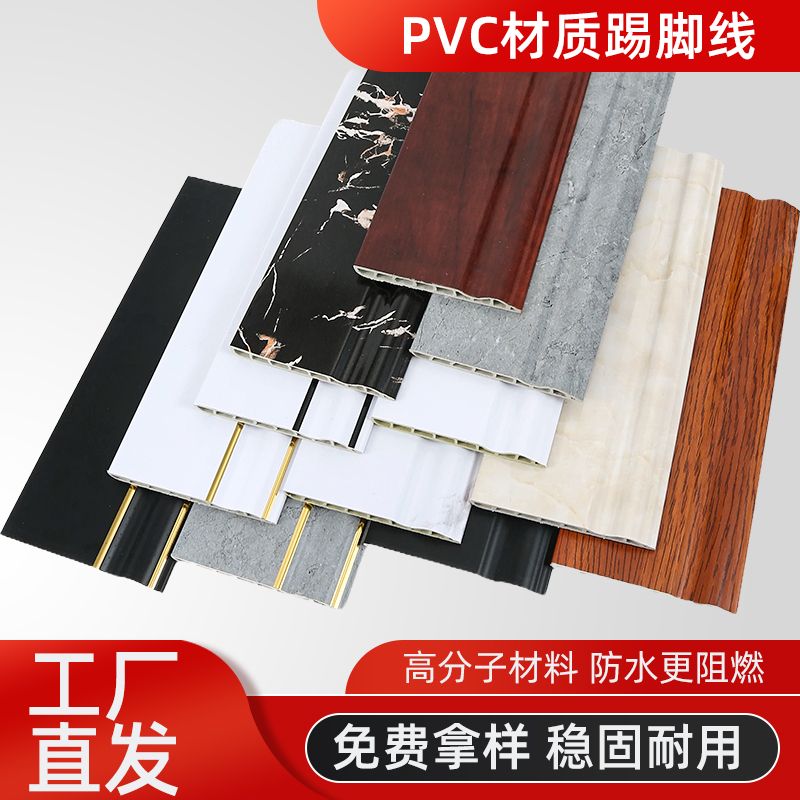 踢脚线pvc高分子踢脚线地脚线免钉安装非自P粘墙裙踢脚线加厚防水