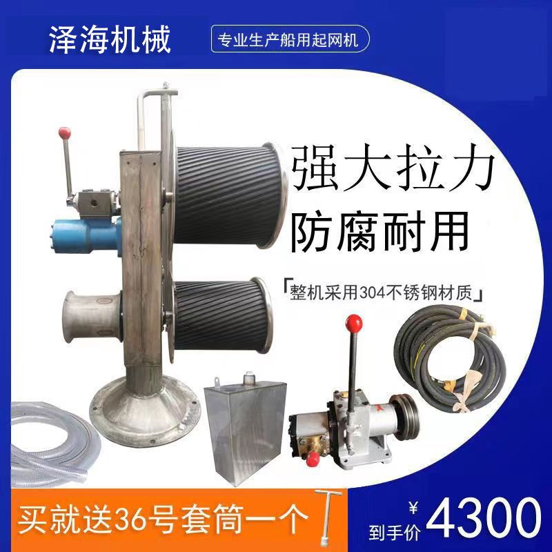 船用小型液压起网机起绳拖网收网机304不锈钢立式全套机小型简易
