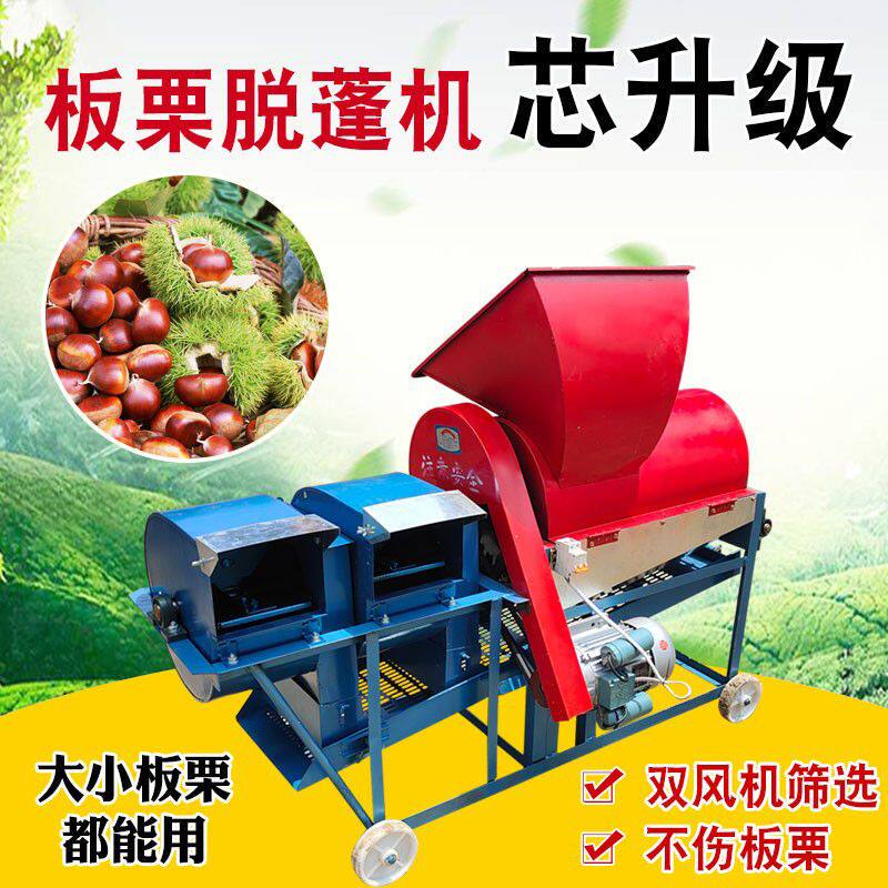 新款小型家用电动板栗脱蓬机板栗脱壳机栗子去毛刺刺双风机