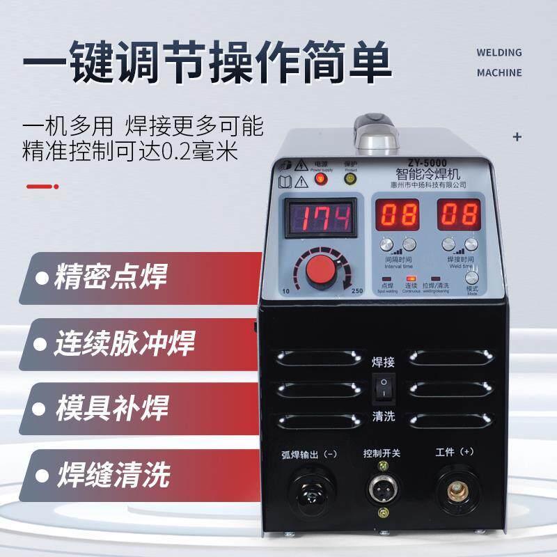 冷焊机家用小型220V不锈钢彷激光多功能脉冲清洗智能模具精密修补
