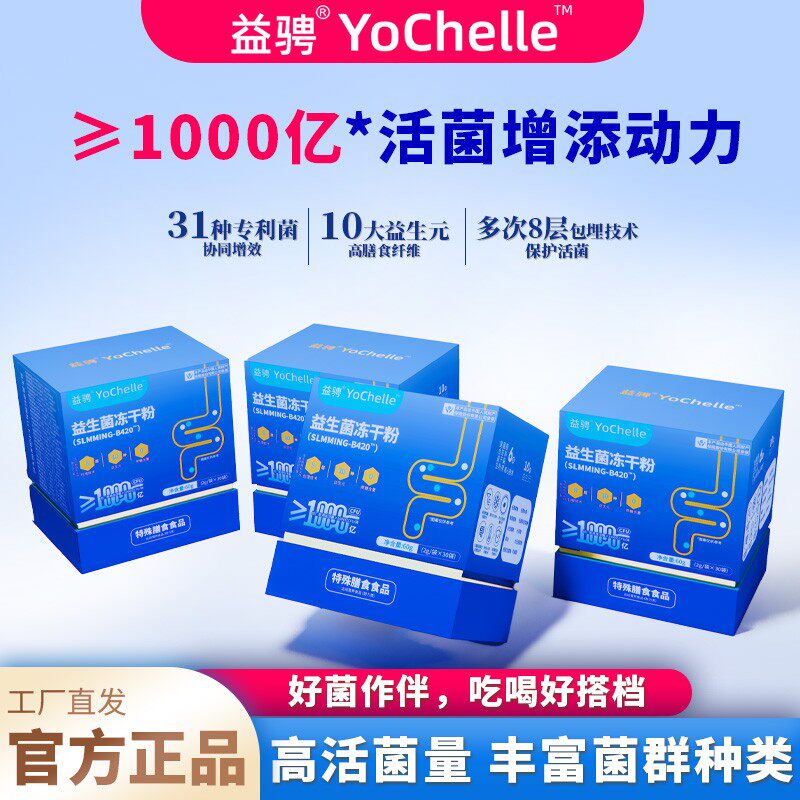 益骋全新升级免疫球蛋白益生菌冻干粉双岐杆菌S11