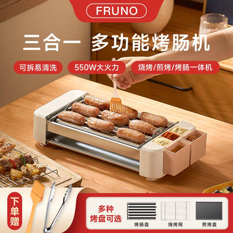 FRUNO烤肠机家用全自动小型热狗机宿舍家庭多功能三合一电烧烤盘