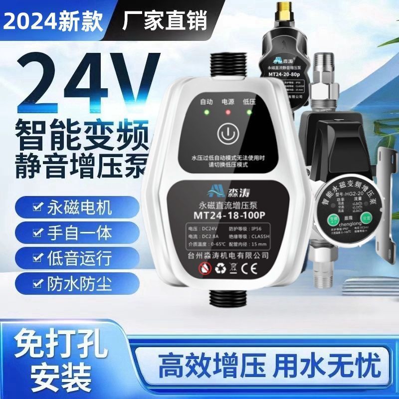 淼涛24V增压泵家用全自动静音太阳能热水器洗澡加压