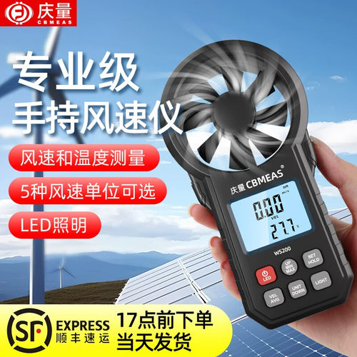 庆量风速仪风速计手持式风速测量仪测风仪检测高精度热敏式测试仪