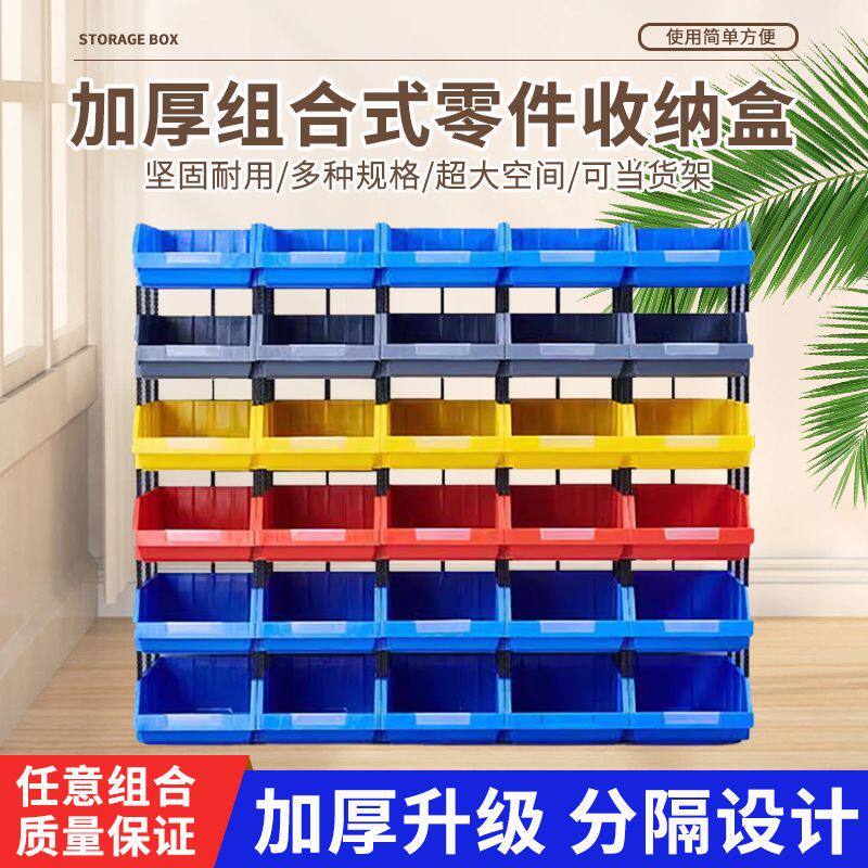 斜口组合式零件盒管件盒物料盒螺丝盒货架多层收纳盒塑料零件盒子