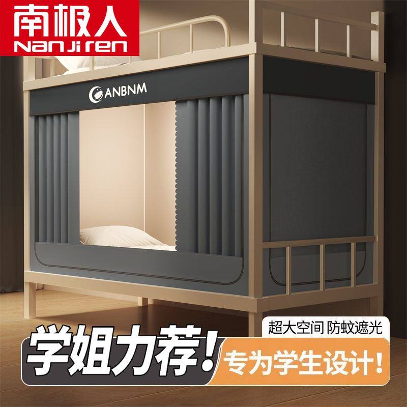 南极人遮光纯色蚊帐一体式床帘学生宿舍上下铺通用全包围新款床幔