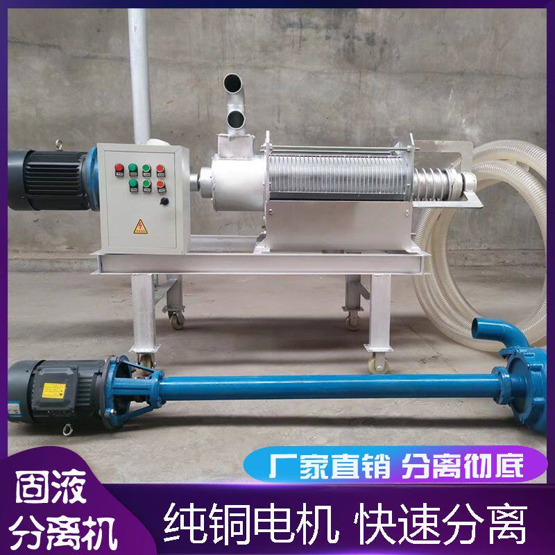 星创固液干湿分离机养殖场粪便粪分离器牛鸡羊粪猪粪分离环保设备