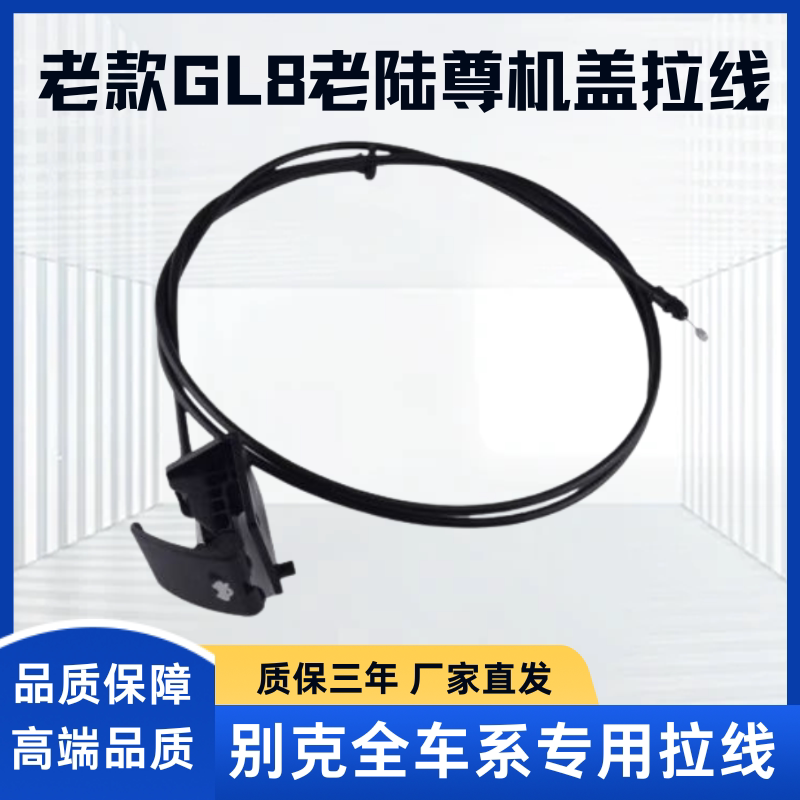 适用别克GL8陆尊机盖拉线 新陆尊引擎盖拉索开启开关拉手把手抠手