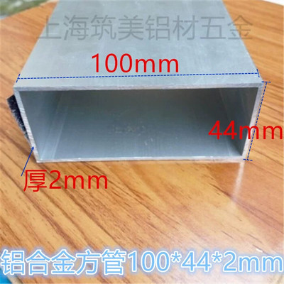 铝合金扁管 铝方管100*44*2mmDIY模型铝方管支架铝合金型材可切割