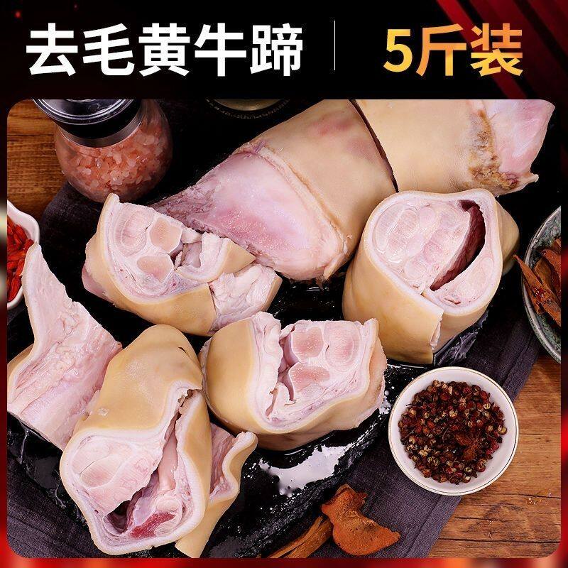 新鲜牛蹄带筋免切正宗黄牛蹄去毛带骨生牛蹄牛蹄筋饭店包邮