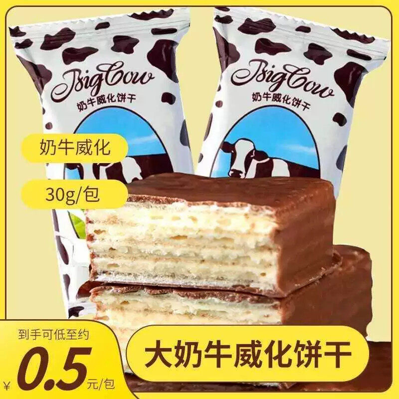 巧克力风味大奶牛威化饼干散装巧克力威化独立包装解馋小零食整箱