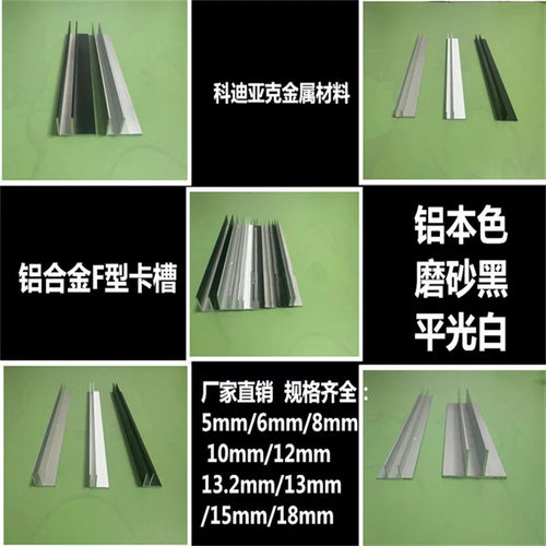 铝合金F型槽铝型材异性U型铝槽白色F型包边收口条工业用铝型材