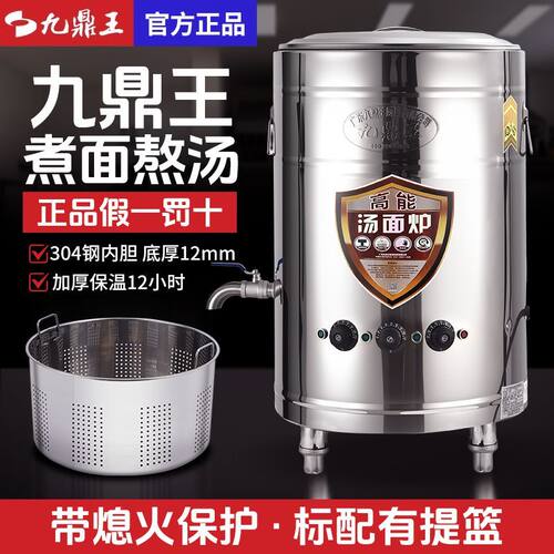广东九鼎王煮面炉商用下面桶电热燃气汤面炉304不锈钢平底煮面桶