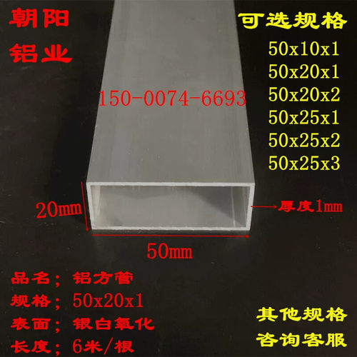 20*50*1mm铝合金方管银白氧化铝型材方通50x20x1铝方管矩形管扁管