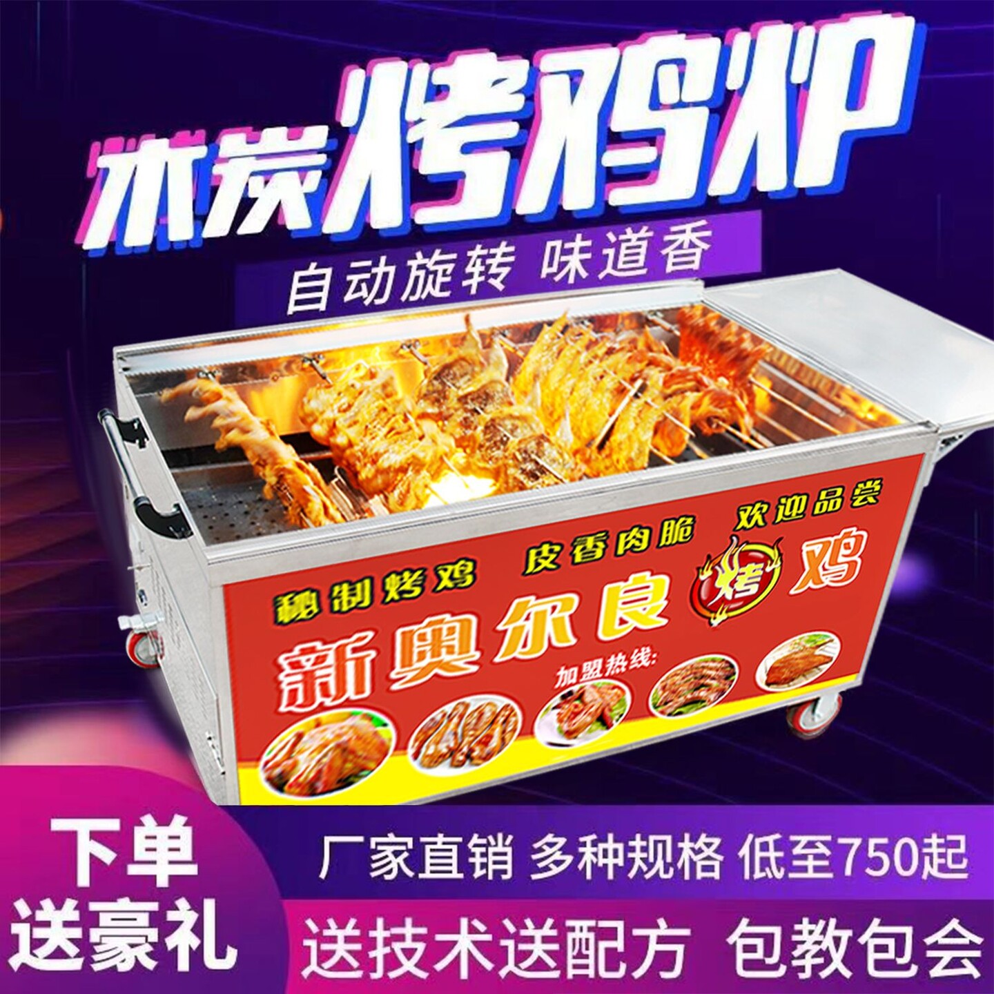 燃气烤鸡炉商用自动旋转烧烤车奥尔良烤翅越南摇滚木炭烤鸡腿烤箱
