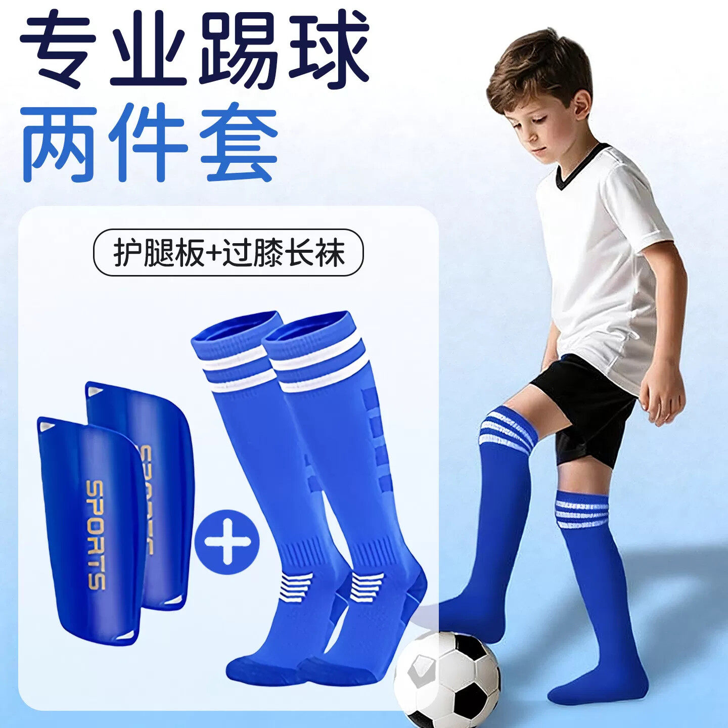 儿童足球袜子护腿板男童小学生青少年护具长筒袜套碳纤维板护小腿