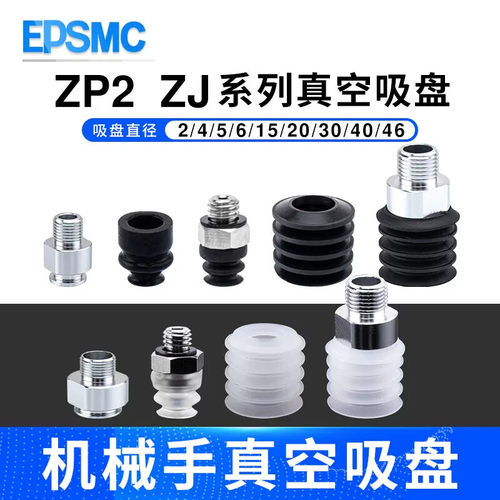 ZP2-02/04/05/06/40/46ZJS/N风琴真空吸盘圆弧形鸡蛋专用多层吸盘