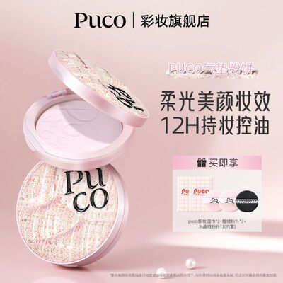 PUCO滤镜粉饼柔焦防水防汗控油持妆轻透春日粉色气垫