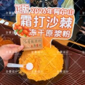 满满沙棘油 2026小果沙棘原浆冻干粉 维c十足 正宗霜打沙棘