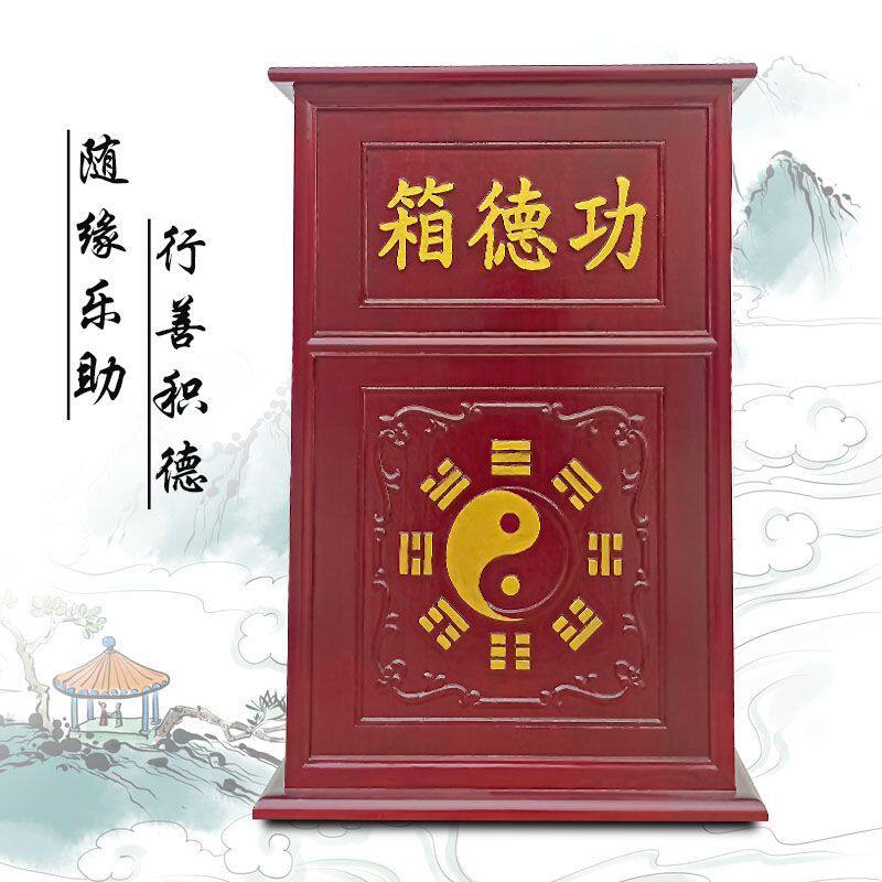 实木功德箱家用添油箱太极箱积福箱带锁捐款箱特大号防盗语音