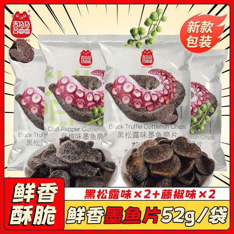 喜盈盈墨鱼片网红推荐解馋小零食海味食品黑松露藤椒辣味墨鱼薯片