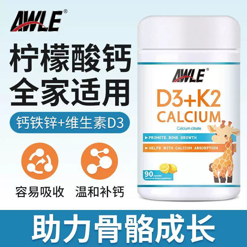 新西兰原装进口液体钙90粒儿童青少年补充钙铁锌维D3锌镁骨骼成长