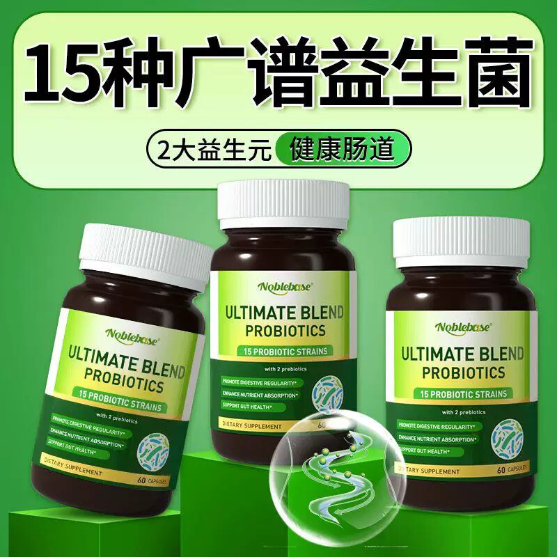 Noblebase原装进口200亿广谱益生菌守护肠道健康提高免疫60粒/瓶