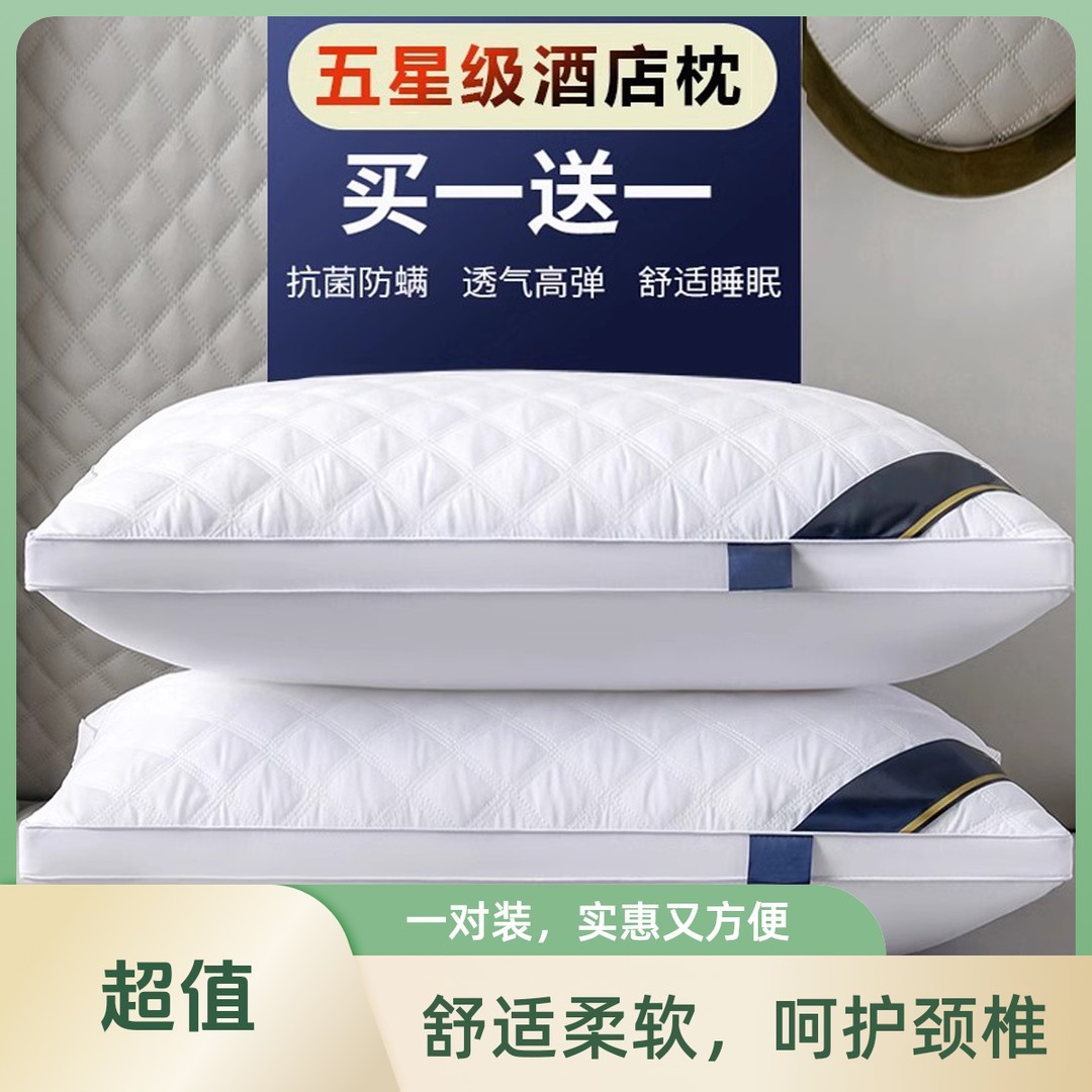 买一送一】五星级酒店款枕头枕芯一对家用成人单人护颈羽丝绒枕