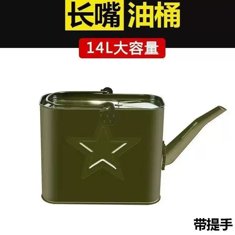 加厚长嘴油桶手提加油桶铁桶便携式油壶注水桶14L升转换桶汽油桶