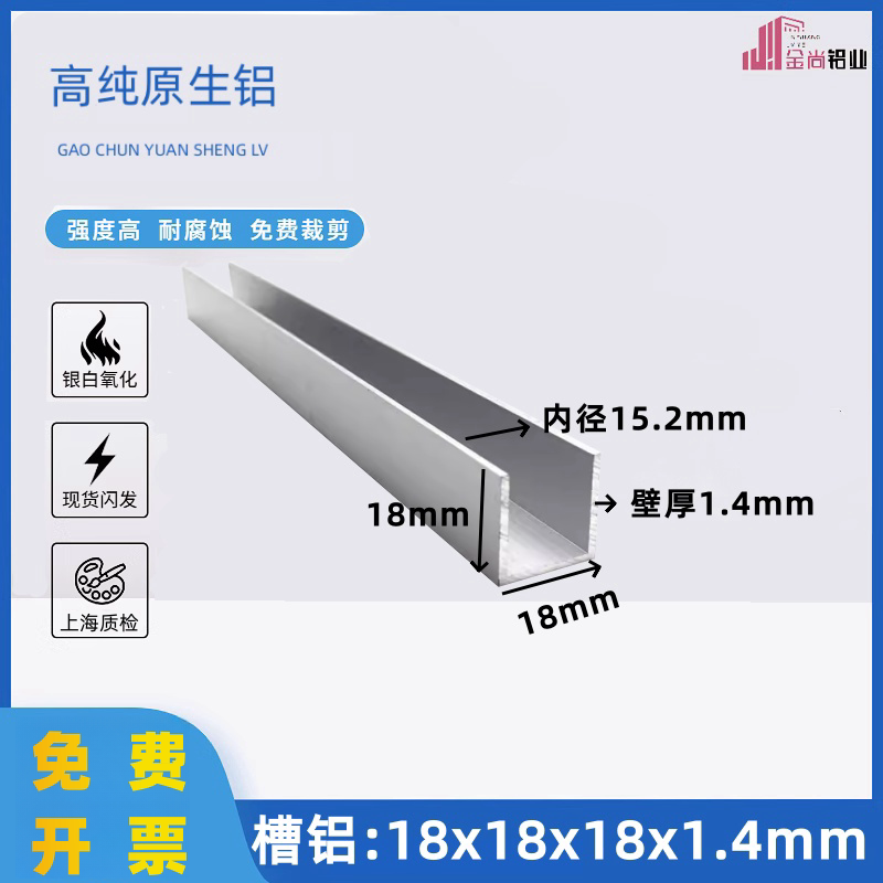铝合金U型槽18*18*1.4内径15.2mm包边导轨铝合金u型槽铝合金u型条