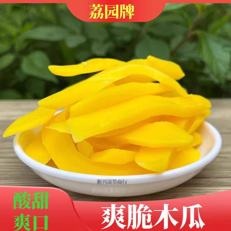 荔园爽脆木瓜150g酸辣开胃零食酸酸大块木瓜止吐晕车酸甜爽脆