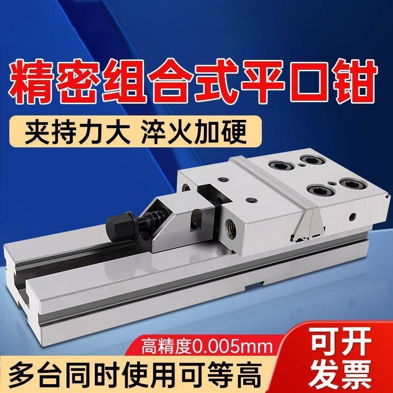 精密组合式平口钳CNC加工中心工位批士GT台虎钳夹具铣床678寸12寸