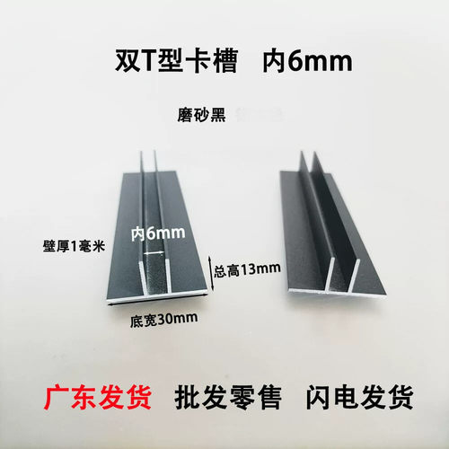 铝合金双T型卡槽内径6mm玻璃木板收边槽 T型填逢铝条伸缩缝压边条