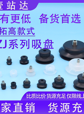 真空吸盘 SZJ风琴系列：多尺寸与材质选择 (6-80mmN/WS/CS)-M5B