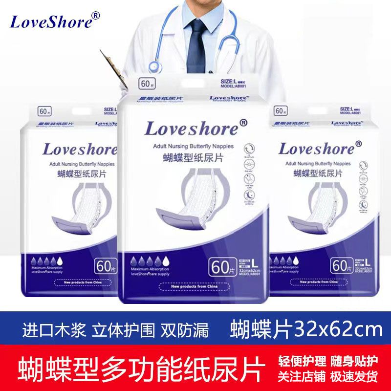 安怡成人纸尿片加大号蝴蝶片老人用八字形尿片男女尿垫葫芦型尿布
