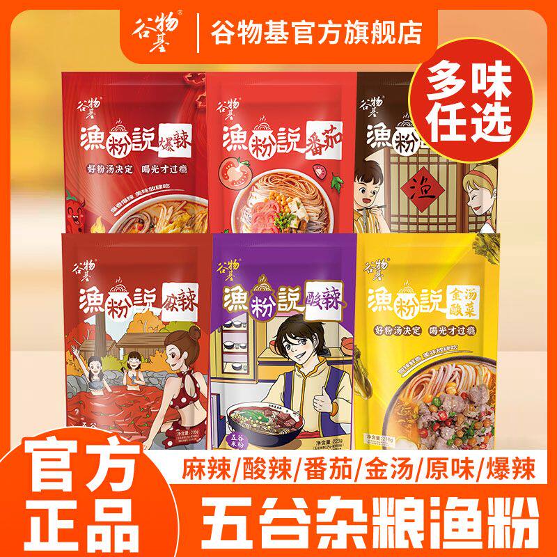 五谷杂粮渔粉袋装米粉酸辣粉方便速食麻辣宿舍酸辣米线宵夜