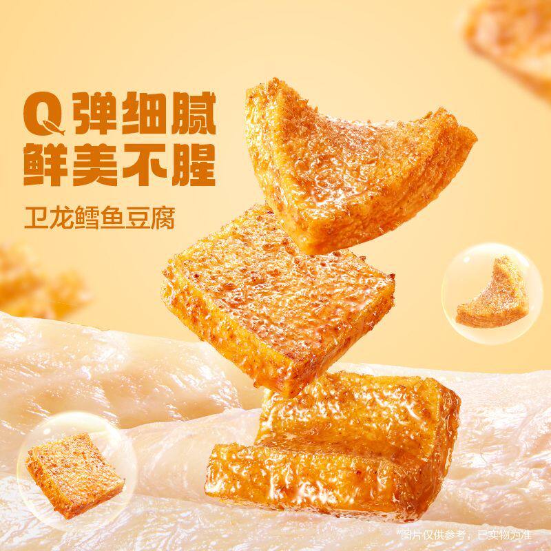 新品卫龙鳕鱼豆腐豆干烧烤香散装即食辣味休闲豆腐干小吃解馋零食