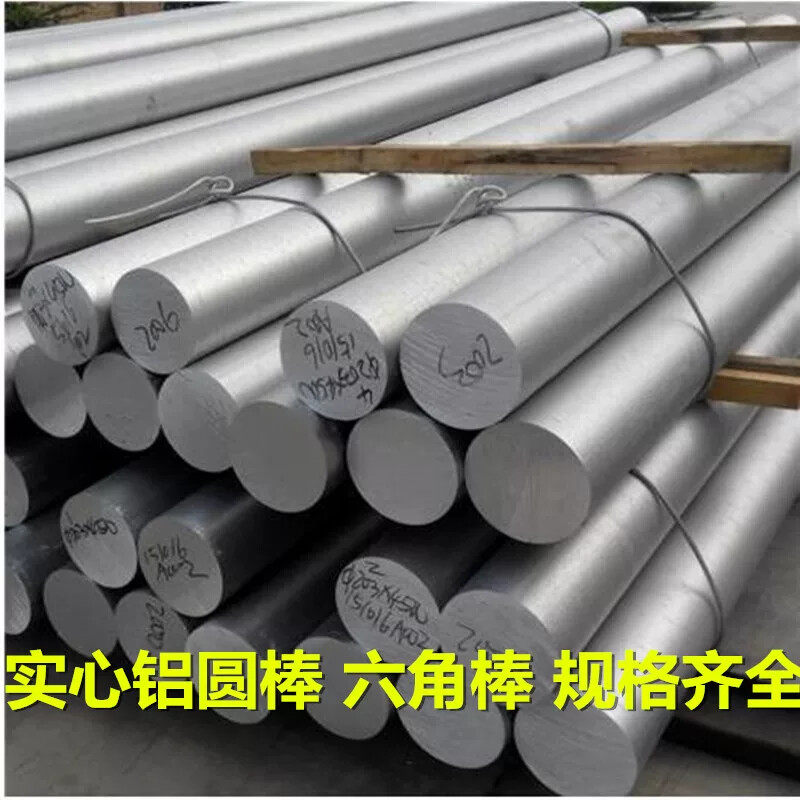1060纯铝棒实心圆柱5052 5083 5056 2A12圆棒3003 4032铝合金棒材