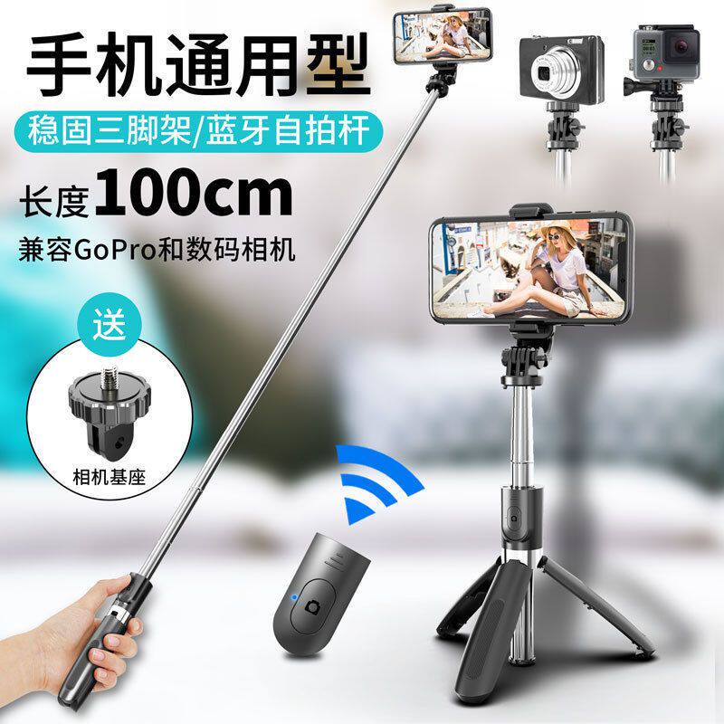 蓝牙自拍杆三脚架安卓/iOS手机通用自拍神器遥控加长便携直播支架