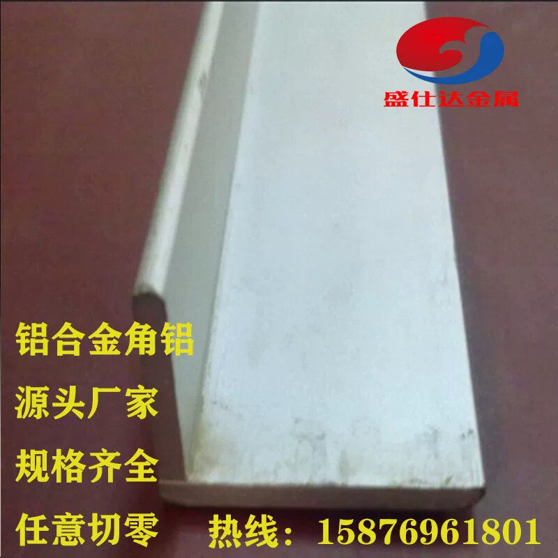 铝合金角铝等边不等边5*10*15*20*30*40*50规格齐全任意切零