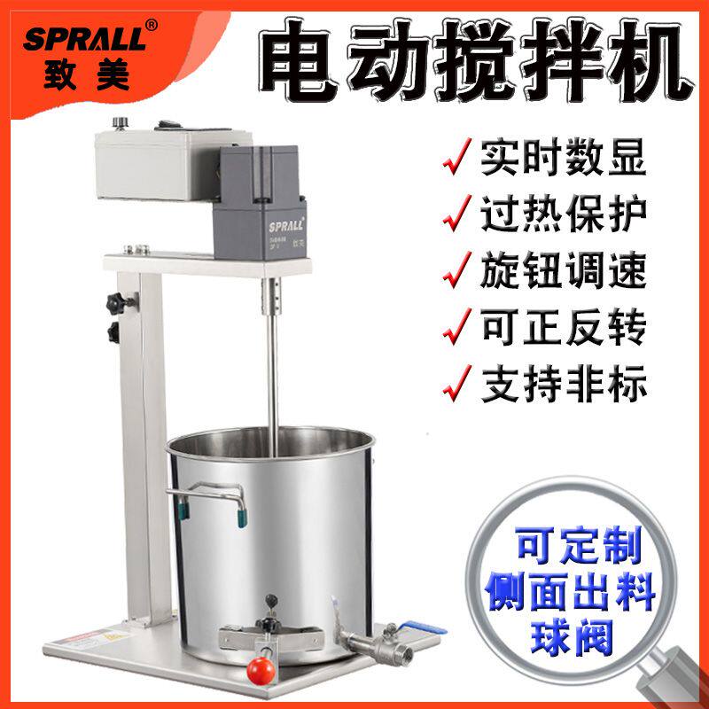 电动搅拌器SPRALL致美油漆胶水实验室变频全不锈钢液体分散搅拌机