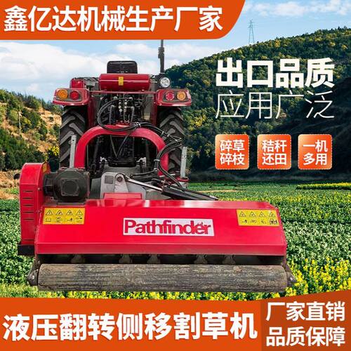新款液压侧移割草机果园碎草除草神器果园打草机果园树枝粉碎机工