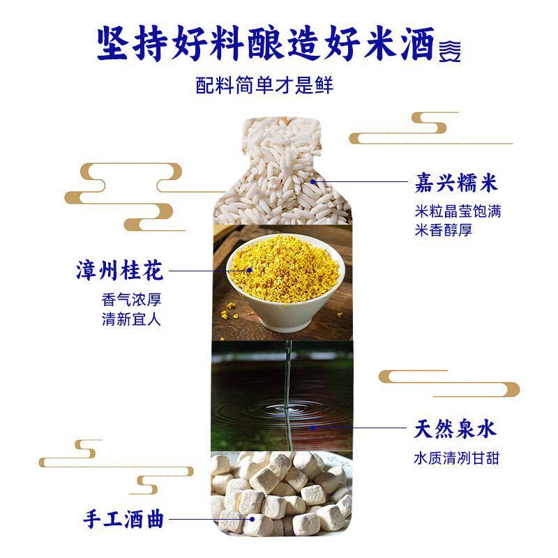 三关六码头桂花米酿清甜手工酿制低度微醺糯米醪糟甜酒节假日聚餐