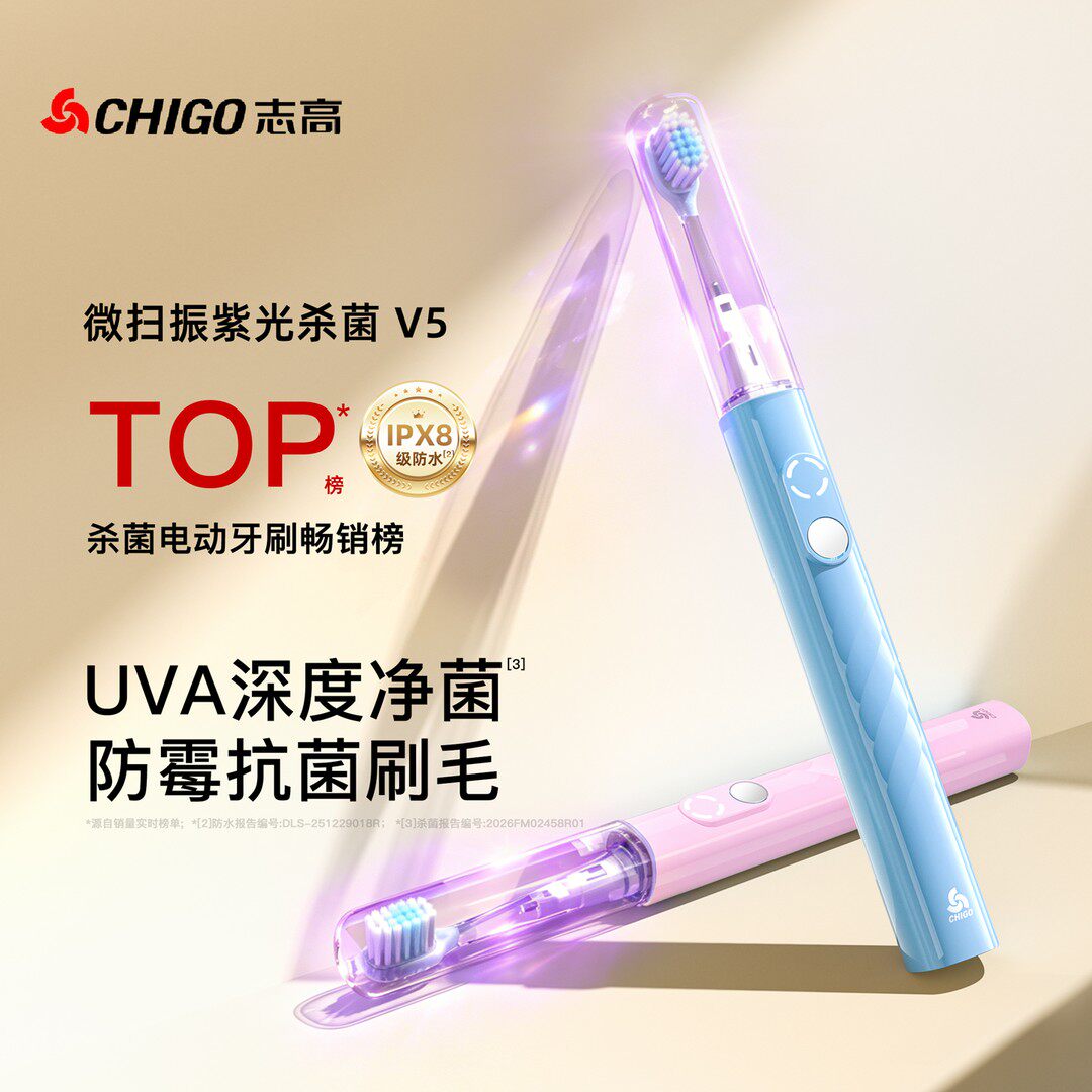 Chigo/志高抗菌电动牙刷软毛护龈深层清洁充电紫外线杀菌8级防水