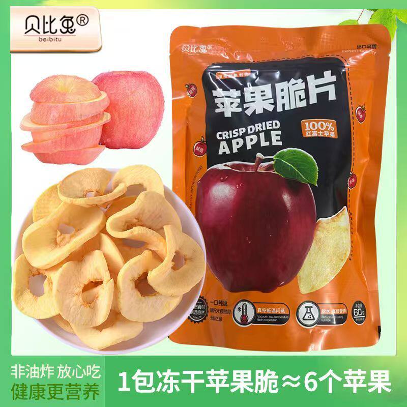 限时抢购】贝比兔冻干苹果脆片3袋180g无添加便捷追剧厚切苹果干