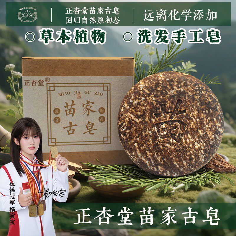 正杏堂草本植物洗头洗发皂手工何首乌侧柏叶山茶油苦参皂角手工皂
