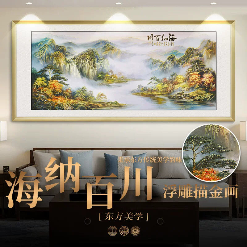 海纳百川山水画客厅挂画茶室沙发墙装饰画立体浮雕描金工艺画新款