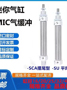 气缓冲迷你气缸MIC20X25X32X40X20X30X50X60X75X80X100X125X150SU